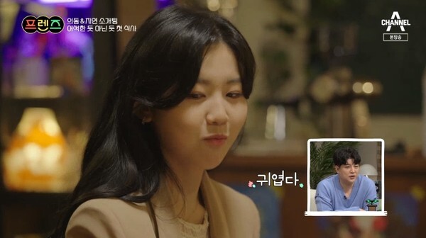 정의동과 소개팅을 한 오지연 (사진, 채널A '프렌즈' 캡처)