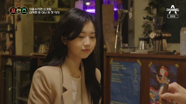 정의동과 소개팅을 한 오지연 (사진, 채널A '프렌즈' 캡처)