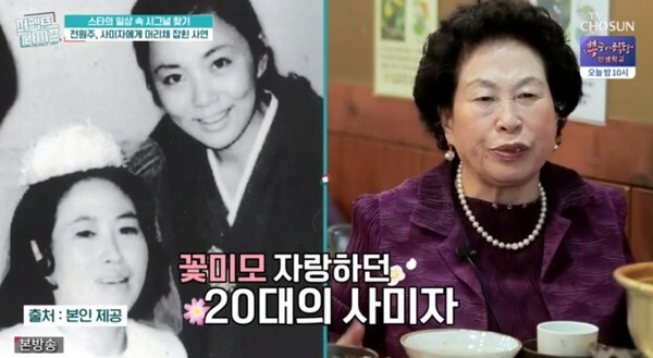 사미자의 비밀을 폭로한 전원주 (사진, TV조선 '퍼펙트라이프' 캡처)