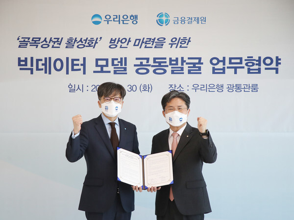 우리은행과 금융결제원이 '빅데이터 모델 공동발굴 업무협약'을 체결했다. (사진=우리은행 제공)