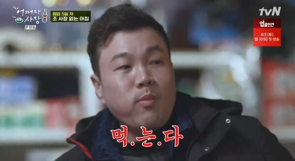 먹방을 선보이는 신승환 (사진, tvN '어쩌다 사장' 캡처)