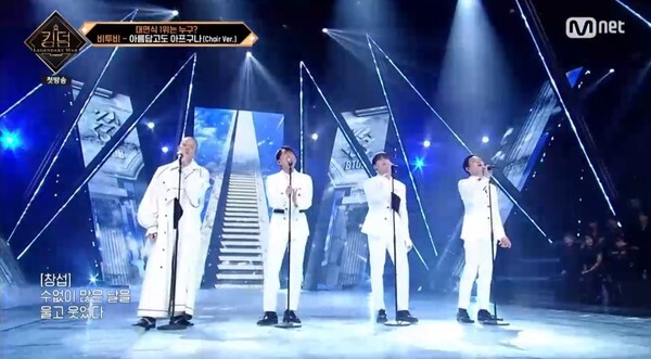 비투비가 무대를 꾸몄다 (사진, Mnet '킹덤' 캡처)