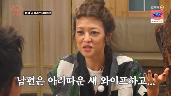 임상아가 눈길을 끌었다 (사진, KBS2TV '수미산장' 캡처)