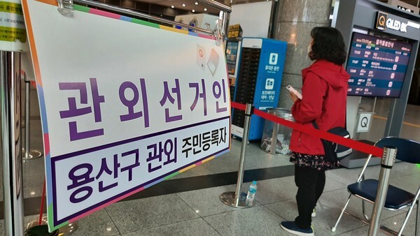 재보권선거 사전투표가 시작된 2일 서울 용산역에 마련된 투표소에서 한 유권자가 순서를 기다리고 있다. /신윤희 기자