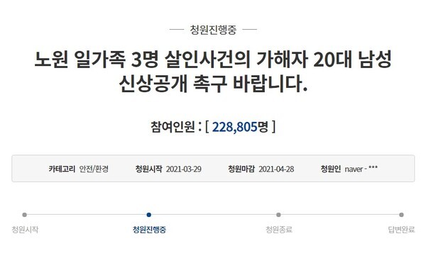 (캡쳐=청와대 국민청원)