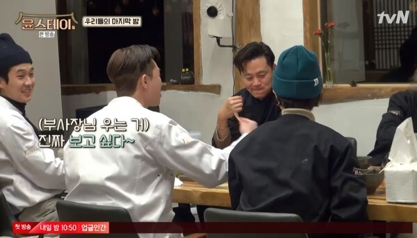 마지막 영업을 마친 '윤스테이' 멤버들 (사진, tvN '윤스테이' 캡처)