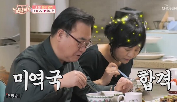 생일을 맞아 부모님께 미역국, 잡채를 대접한 홍지윤 (사진, TV조선 '내 딸 하자' 캡처)