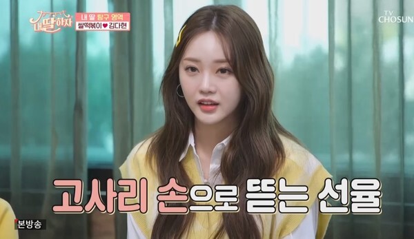 3월 3일 생일을 맞은 홍지윤 (사진, TV조선 '내 딸 하자' 캡처)