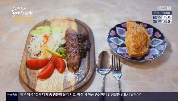 이태원과 한남동은 찾아 우즈베키스탄 음식을 먹은 김영철 (사진, KBS1TV '김영철의 동네 한 바퀴' 캡처)