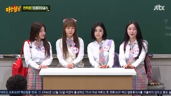 '롤린'으로 역주행 신화를 쓰고 있는 브레이브걸스(사진, JTBC '아는형님' 캡처)