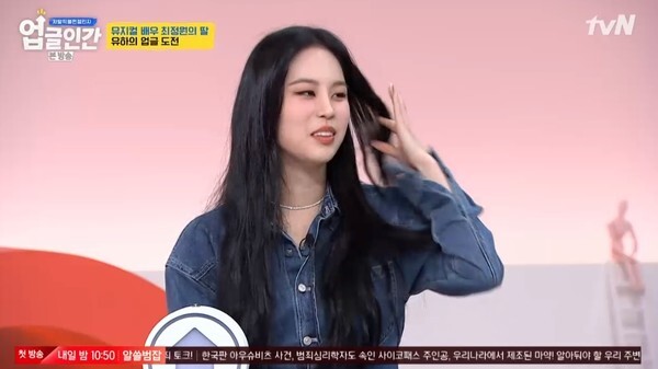 수중분만으로 태어난 가수 유하 (사진, tvN '업글인간' 캡처)