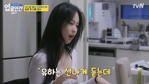 수중분만으로 태어난 가수 유하 (사진, tvN '업글인간' 캡처)