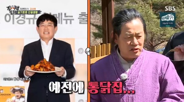 예능 대부 이경규가 사부로 등장했다 (사진, SBS '집사부일체' 캡처)