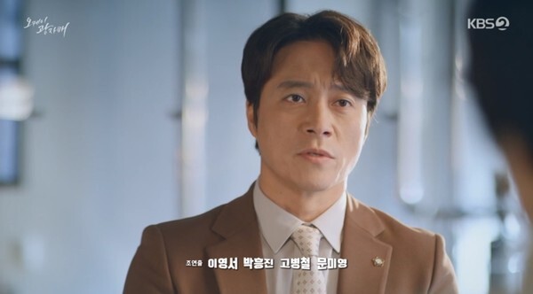 불륜사실을 들킨 배변호(사진, KBS2TV '오케이광자매' 캡처)