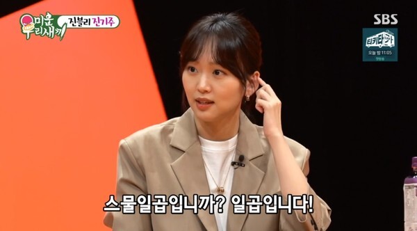 다양한 경력이 있는 진기주 (사진, SBS '미운 우리새끼' 캡처)