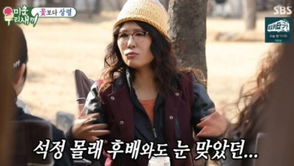 황석정이 전 남자친구를 언급했다 (사진, SBS '미운 우리 새끼' 캡처)