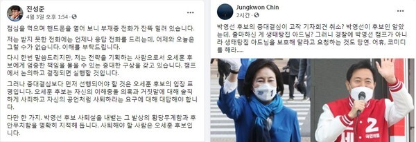 진성준 더불어민주당 의원과 진중권 전 동양대 교수의 페이스북 글.
