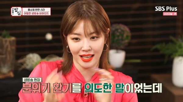 홈쇼핑 하차사건에 대해 언급한 김새롬 (사진, SBS Plus '강호동의 밥심' 캡처)