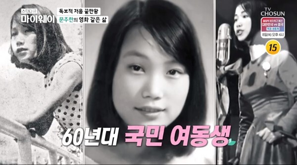 자신의 이야기를 전한 문주란 (사진, TV조선 '스타다큐 마이웨이' 캡처)