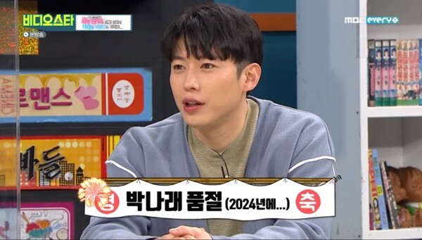 최창민에서 최제우로 개명했다(사진, MBC every1 '비디오스타' 캡처)