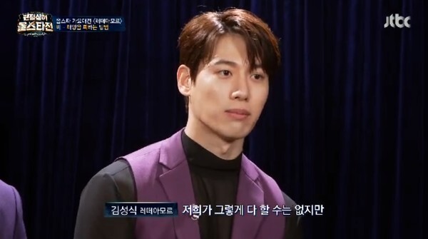 비의 '태양을 피하는 방법'을 선보이게 된  레떼아모르 (사진, JTBC '팬텀싱어 올스타전' 캡처)