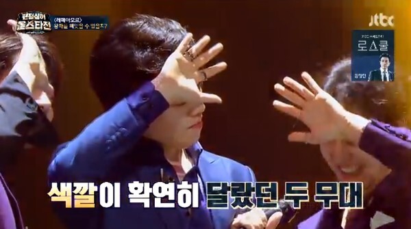 비의 '태양을 피하는 방법'을 선보이게 된 라떼아모르 (사진, JTBC '팬텀싱어 올스타전' 캡처)