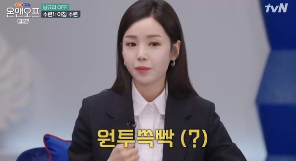 남규리가 남다른 일상을 공개했다 (사진, tvN '온앤오프' 캡처)