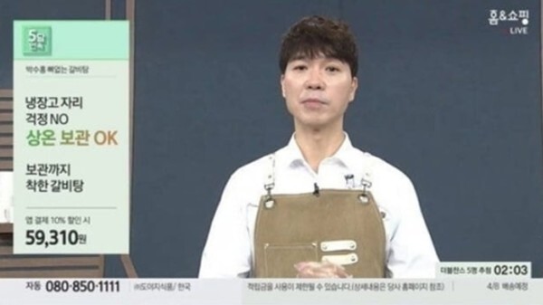 수척해진 박수홍의 모습 (사진, 홈쇼핑 화면 캡처)