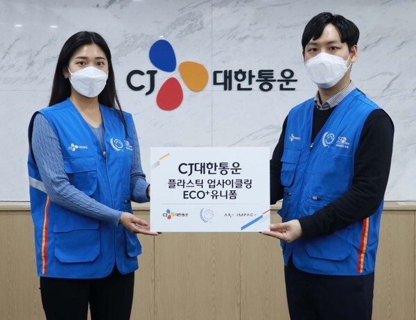 CJ대한통운이 폐플라스틱 업사이클링한 친환경 유니폼을 직원들에게 배포한다.(사진=CJ대한통운 제공)
