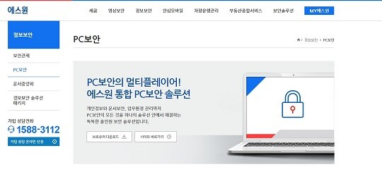 에스원이 정보보안 분야에 적극적으로 나섰다. (사진=에스원)