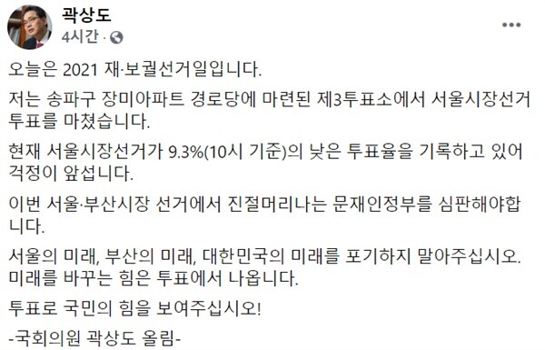 (캡처=곽상도 의원 페이스북)
