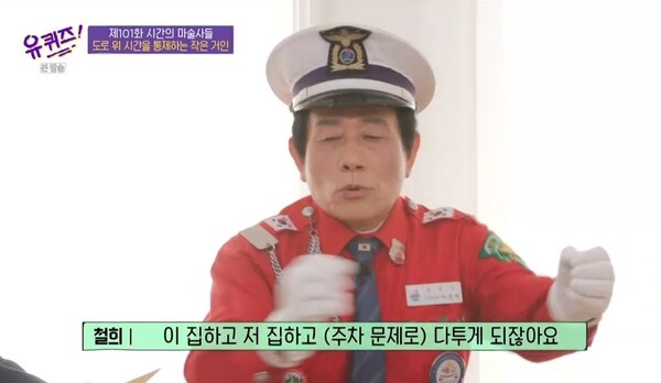 방화동 마이클잭슨으로 유명한 이철희 씨 (사진, tvN '유 퀴즈 온더 블럭' 캡처)