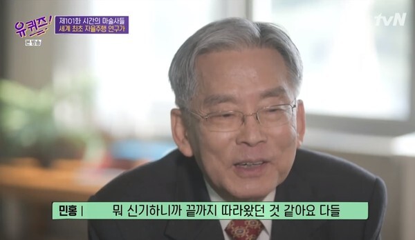 자율 주행에 대해 연구 중인 한민홍 대표 (사진, tvN '유 퀴즈 온더 블럭' 캡처)