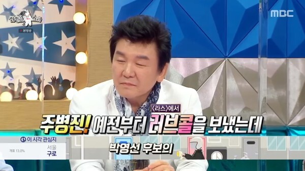 입담을 뽐내는 주병진 (사진, MBC '라디오스타' 캡처)