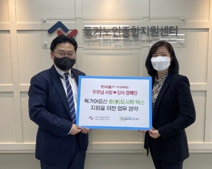 동국제약이 홀로 사는 어르신을 위한 '효 도시락 박스' 지원을 위한 업무협약을 5일 체결했다고 지난 7일 밝혔다. (사진=동국제약)