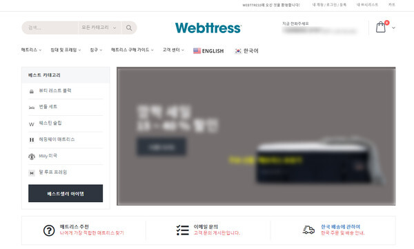 해외 쇼핑몰 '웹트리스' 관련하여 물품 미배송, 연락두절 등 소비자피해가 발생하고 있다.(사진=웹트리스 홈페이지 캡처)