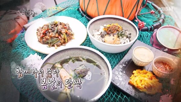 봄을 맞아 다양한 환상의 궁합 음식을 맛본 최불암 (사진, KBS1TV '한국인의 밥상' 캡처)