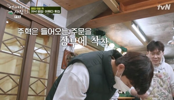 실수 연발해 사과하는 남주혁 (사진, tvN '어쩌다 사장' 캡처)