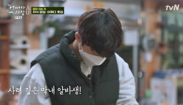 실수 연발해 사과하는 남주혁 (사진, tvN '어쩌다 사장' 캡처)