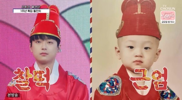 이찬원의 돌사진 (사진, TV조선 '사랑의 콜센타' 캡처)