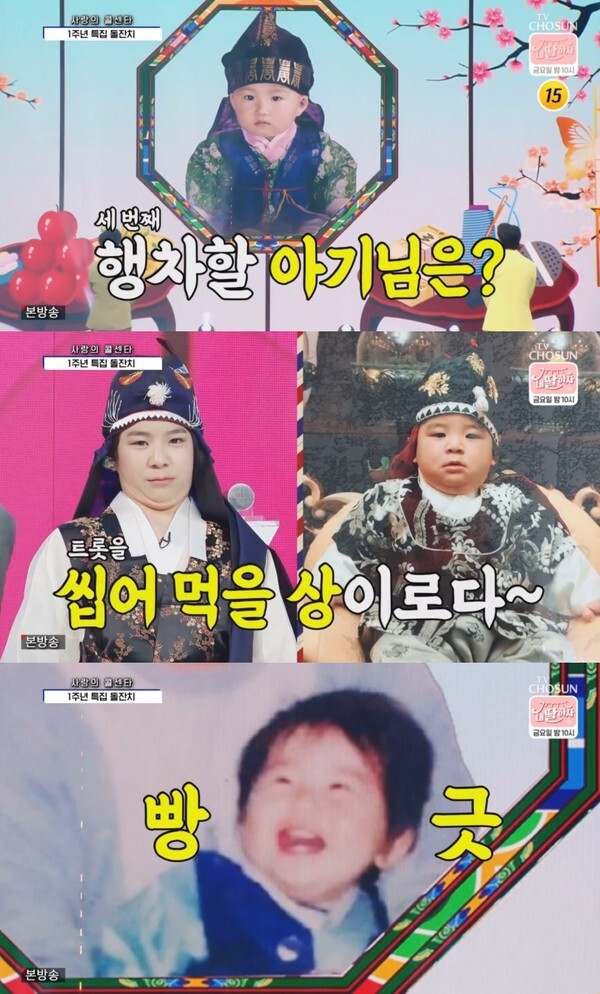 (사진, TV조선 '사랑의 콜센타' 캡처)