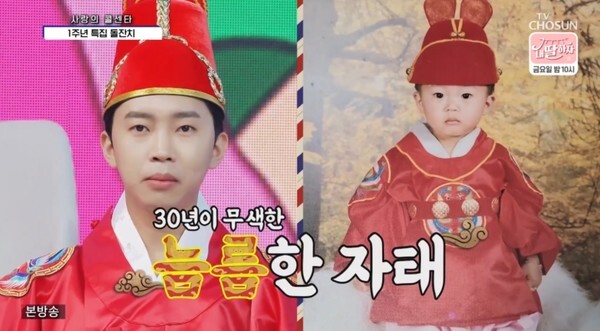 임영웅의 돌사진 (사진, TV조선 '사랑의 콜센타' 캡처)