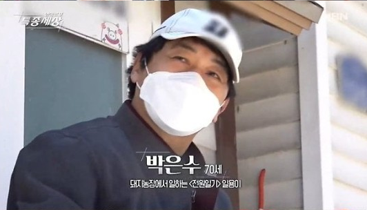 '전원일기' 일용이의 충격적인 근황 (사진, MBN '현장르포 특종세상' 캡처)