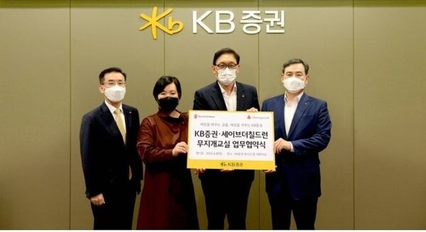 지난 8일 KB증권과 세이브더칠드런이 '무지개교실' 업무협약을 맺었다. 사진은 KB증권 박정림, 김서성현 대표이사(왼쪽 두번째, 네번째), 세이브더칠드런 정애영 사무총장(왼쪽 세번째), KB증권 박강연 경영관리부문장(왼쪽 첫번째) (KB증권 제공)