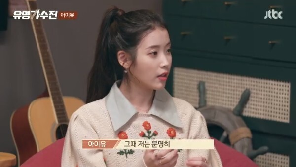 첫 게스트로 등장한 아이유(사진, JTBC '유명가수전' 캡처)