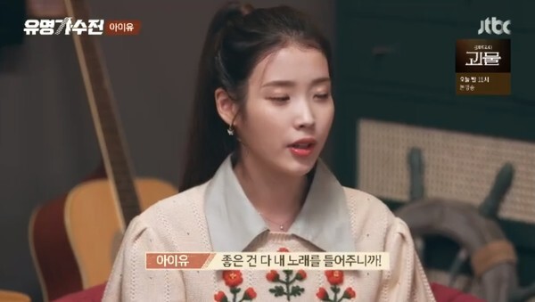 첫 게스트로 등장한 아이유(사진, JTBC '유명가수전' 캡처)