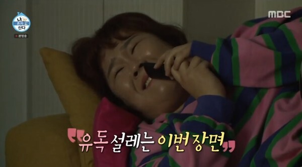 (사진, MBC '나혼자 산다' 캡처)