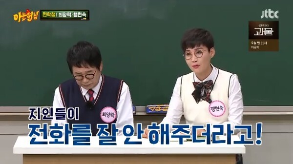 입담을 뽐낸 최양락과 팽현숙 부부 (사진, JTBC '아는형님' 캡처)