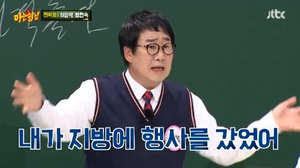 입담을 뽐낸 최양락과 팽현숙 부부 (사진, JTBC '아는형님' 캡처)