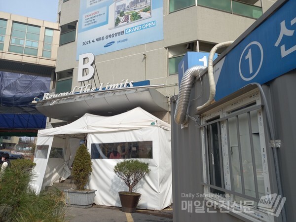 서울 종로 강북 삼성병원 선별검사소(사진, 김혜연 기자)